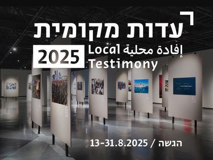 Edut Mekomit -  Local Testimony Contest 2025